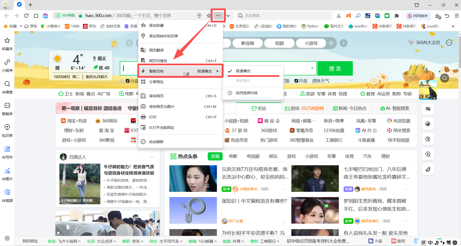 360浏览器极速模式截图