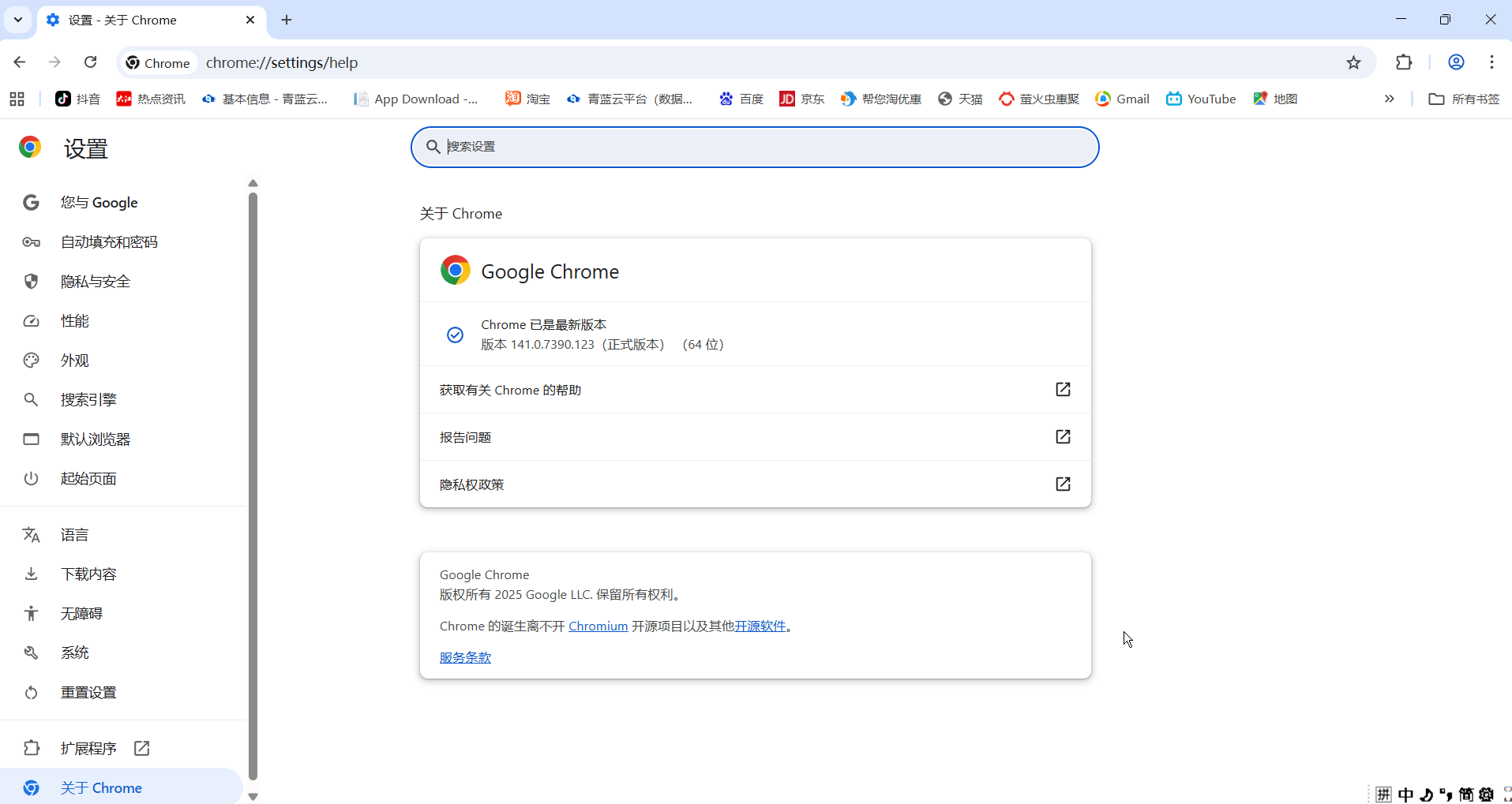 Chrome浏览器截图
