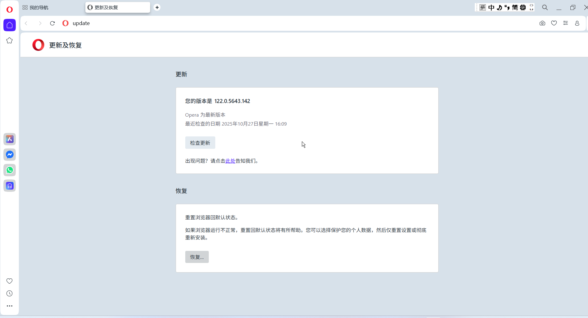 Opera浏览器截图
