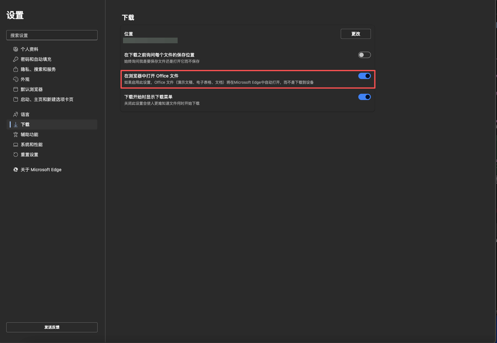浏览器下载设置