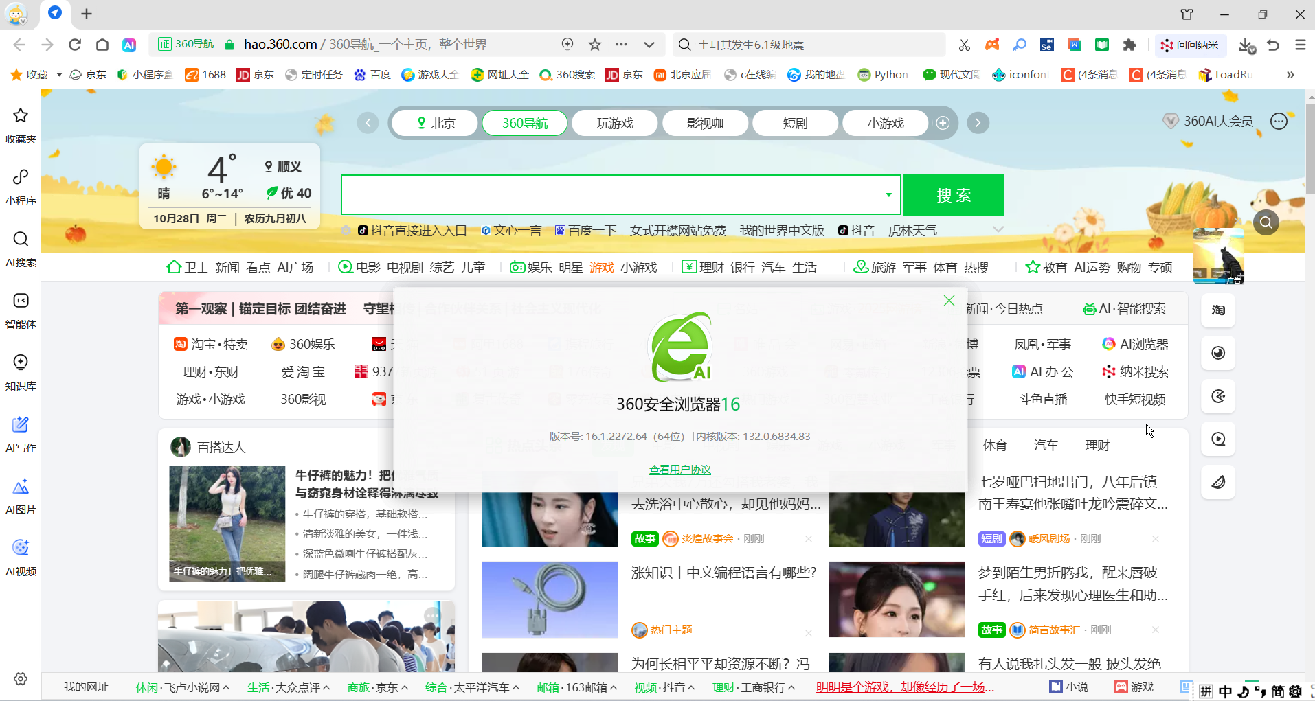 360浏览器截图2