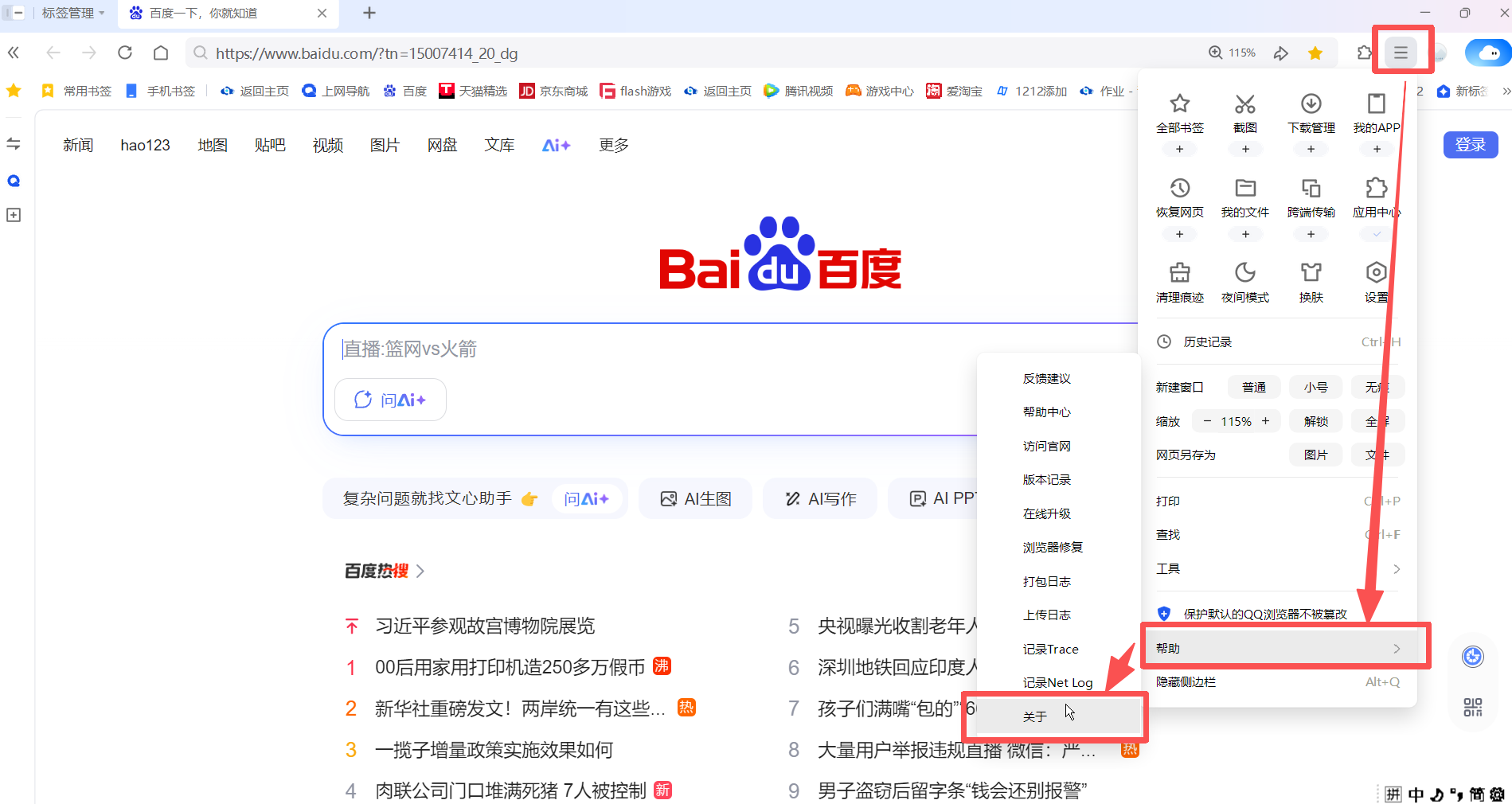 QQ浏览器截图1