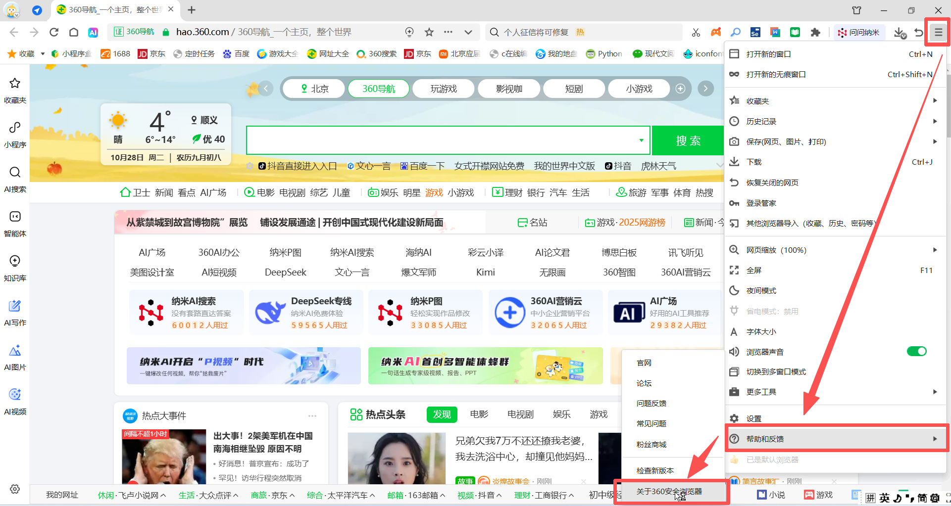 360浏览器截图1